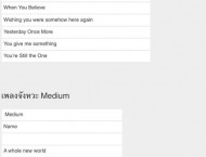 ภาพ list เพลงไทย และ สากล ทั้งหมด