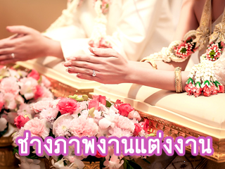 ช่างภาพงานแต่งงาน Screen Shot