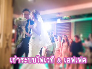 เช่าระบบไฟเวที Screen Shot